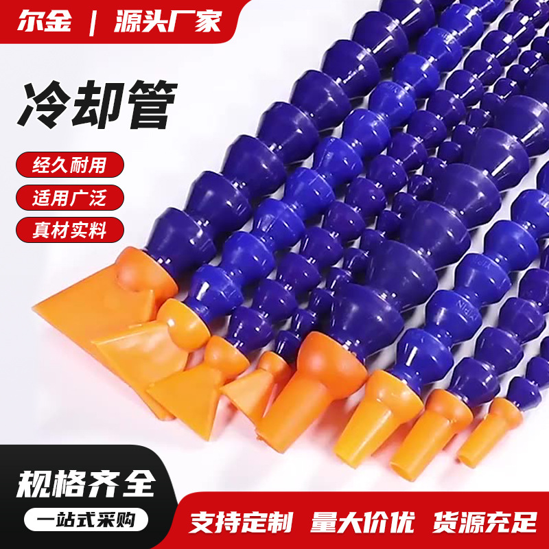 不锈钢机床冷却管 2/3/4分360°旋转塑料蛇形管防漏油万向竹节管