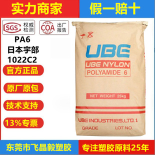 Pa6 Japan Ube 1022C2 Injection Molding Grade High Viscosity Food Grade Blown Film Transparent Grade Automotive Field