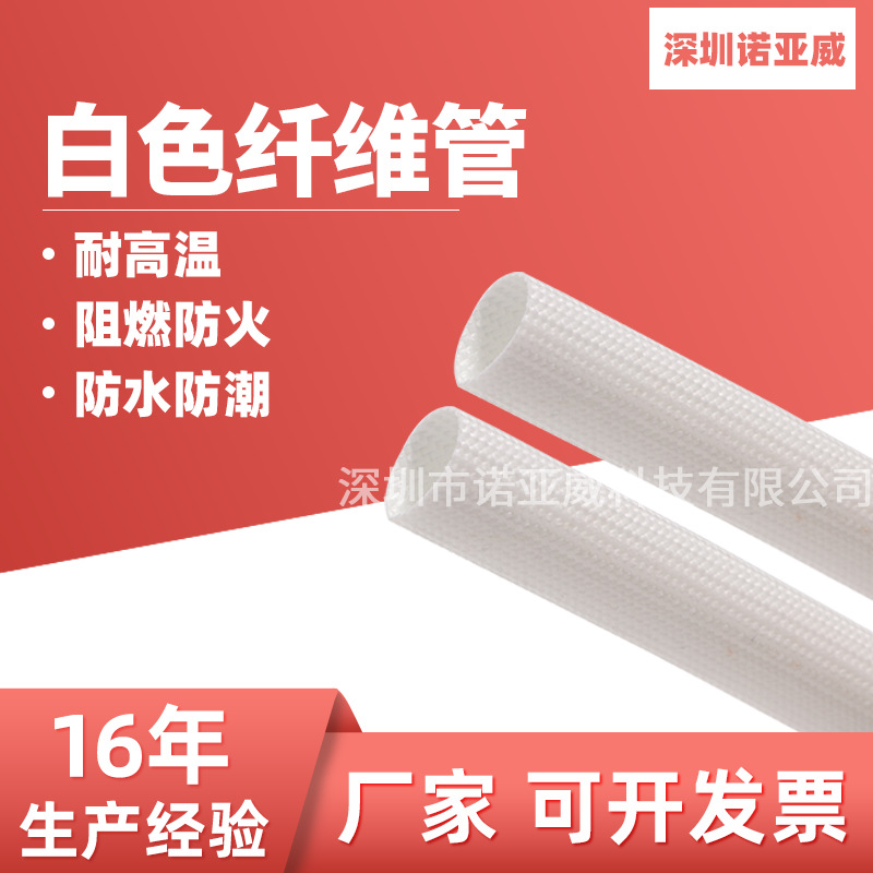 白色纤维管玻璃纤维编织软管高强度耐压耐磨/电缆保护阻燃防静电