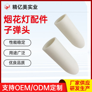 Manufacturer Supplies Fireworks Lamp Accessories, Fireworks Lamp, White Cylindrical Handle, Fireworks Lamp, Explosion Lamp, Bullet Head Accessories