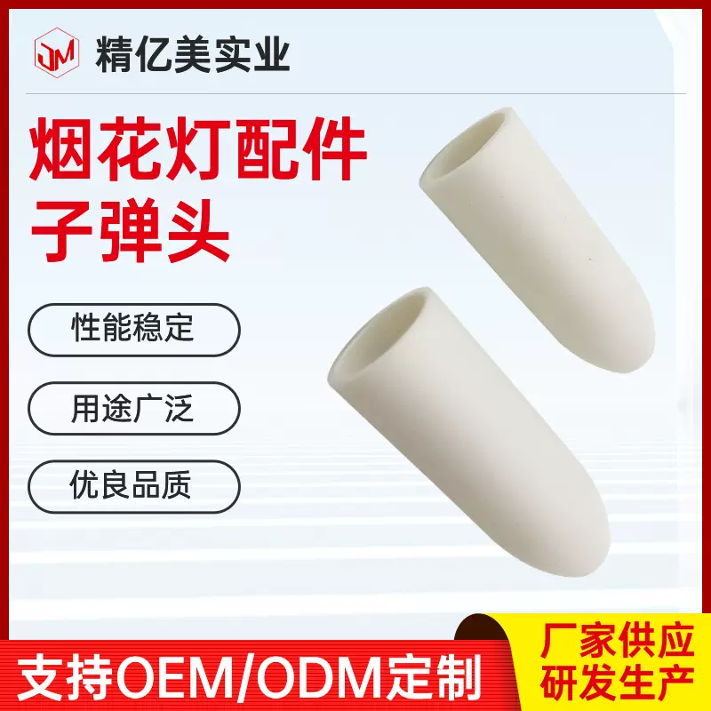 厂家供应烟花灯配件烟花灯白色圆筒手柄烟花灯爆炸灯子弹头配件