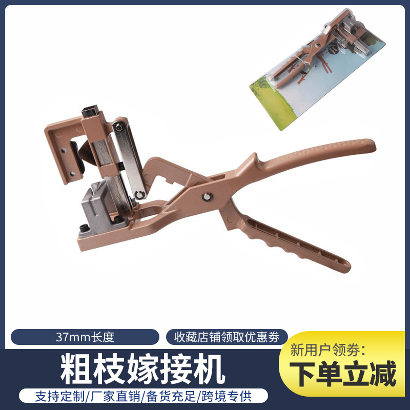 跨境多功能嫁接工具粗枝果树嫁接器修枝嫁接神器机苗木嫁接嫁接剪