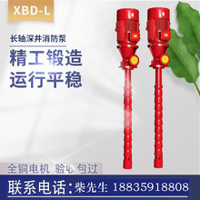 長軸深井消防泵立式單級泵xbd消防增壓多級泵 室內消火栓泵噴淋泵