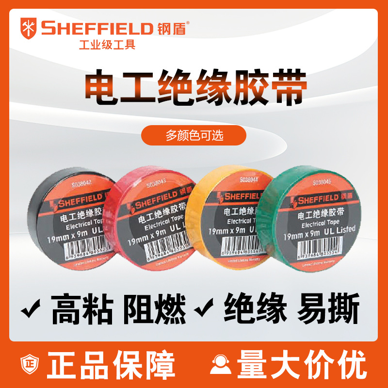 钢盾电工胶带黑红电气绝缘防水胶布阻燃耐高温耐磨高粘性电线胶布