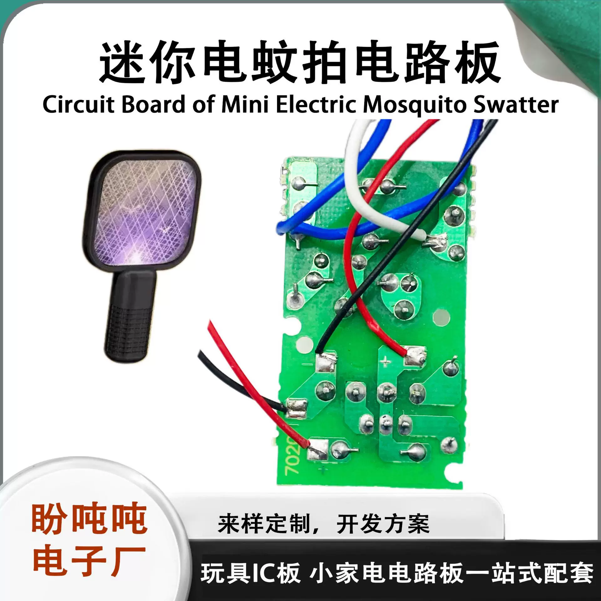 电蚊拍电路板USB充电多功能灭蚊诱蚊灯二合一PCB板开发设计COB板