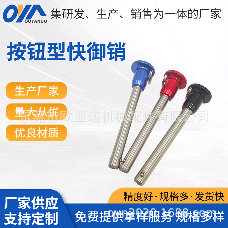 线阵音响按压型插销球头锁紧销插入销 按钮型快御销插拔销 现货