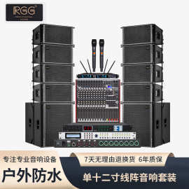 方案配置单十二寸线阵套装专业大型户外演出防水舞台音响线阵音箱