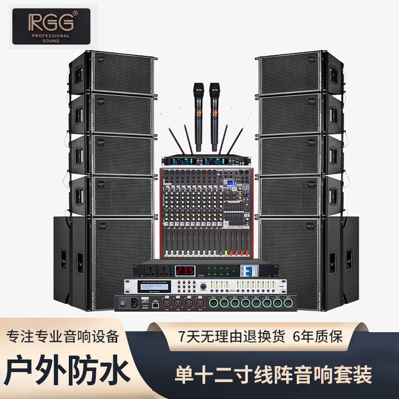 Plan Configuration Sheet 12inch Line Array Set Professional Large Outdoor Performance Waterproof Stage Audio Line Array Speaker