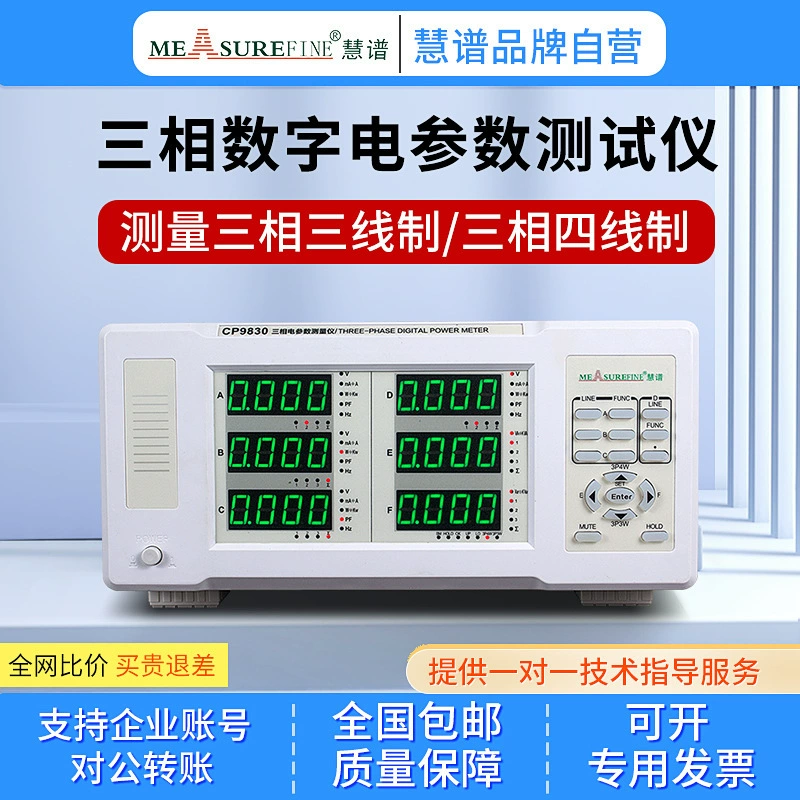 Hui Spectrum CP9830 многофункциональный промышленный трехфазный измеритель мощности высокоточный гармонический анализатор DF измеритель мощности