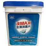 溴卫士溴MAX含溴消毒片15K不含氰尿酸消毒液抑菌