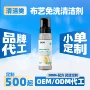 免水布艺墙布地毯干洗剂