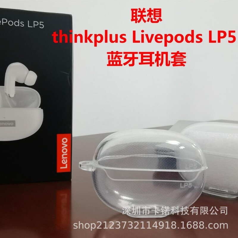 Suitable for Lenovo Thinkpluslivepodslp5 Set of Tpu Soft Shell Earphone Cases Transparent Earphone Box