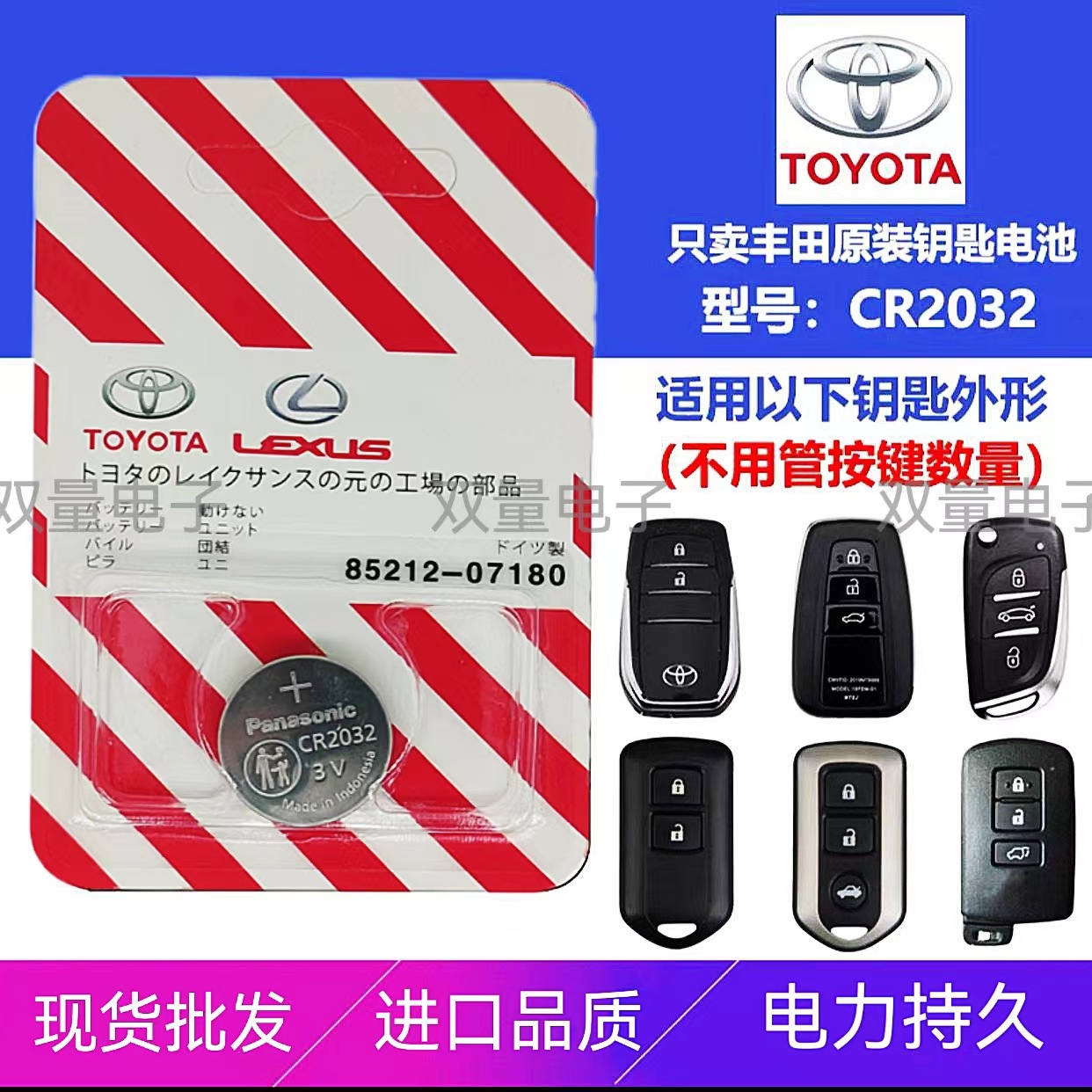 丰田凯美瑞RAV4荣放皇冠雷凌遥控器车钥匙纽扣电池CR2032
