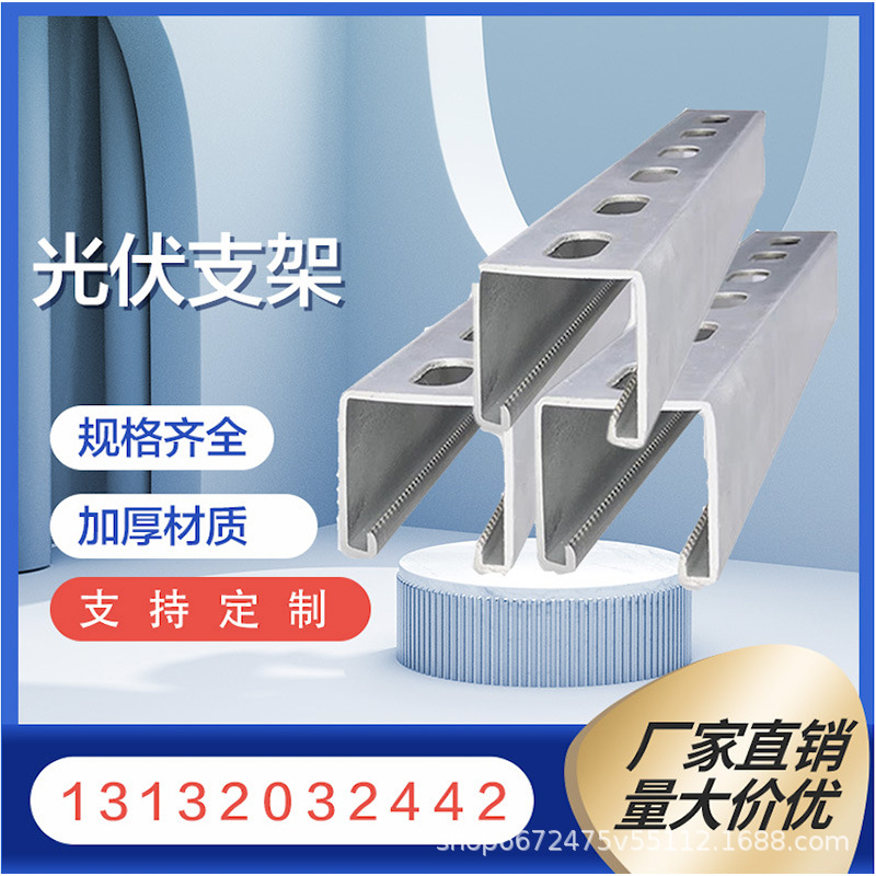 soporte fotovoltaico acero tipo c galvanizado galvanizado en caliente anticorrosión perforación de acero tipo u panel solar fijo acero de canal de purlin