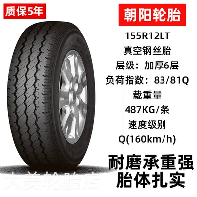 Thickened Load-Bearing Tires Non-industrial tires - 155r12-chaoyang-6-layer-thickened-sl305-ordinary-tire