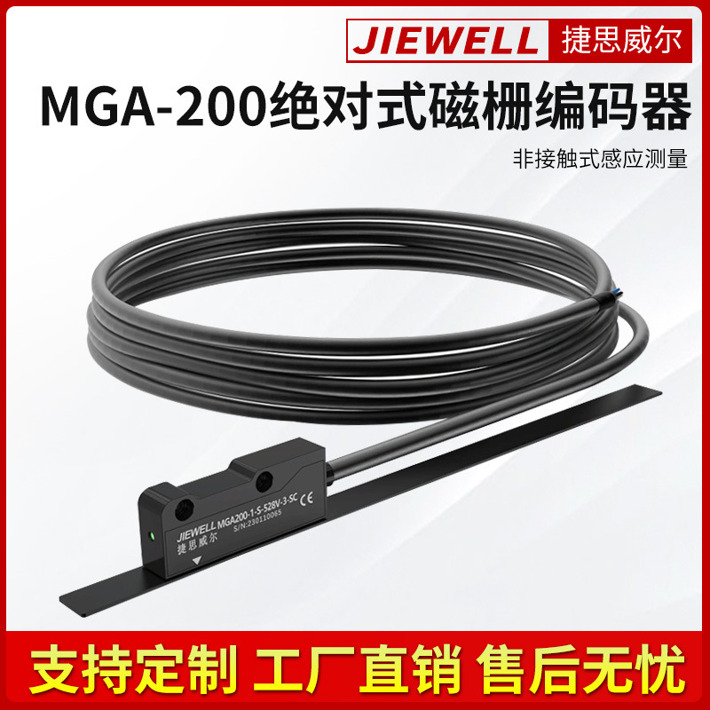 捷思威尔MGA200绝对式编码器磁栅读数头代替GIVI磁栅尺AGM读头