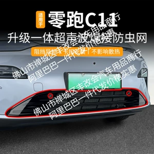 Leapmotor C11 üçün inteqrasiya olunmuş qaynaqlı avtomobil həşərat keçirməyən toru, ön barmaqlıq
