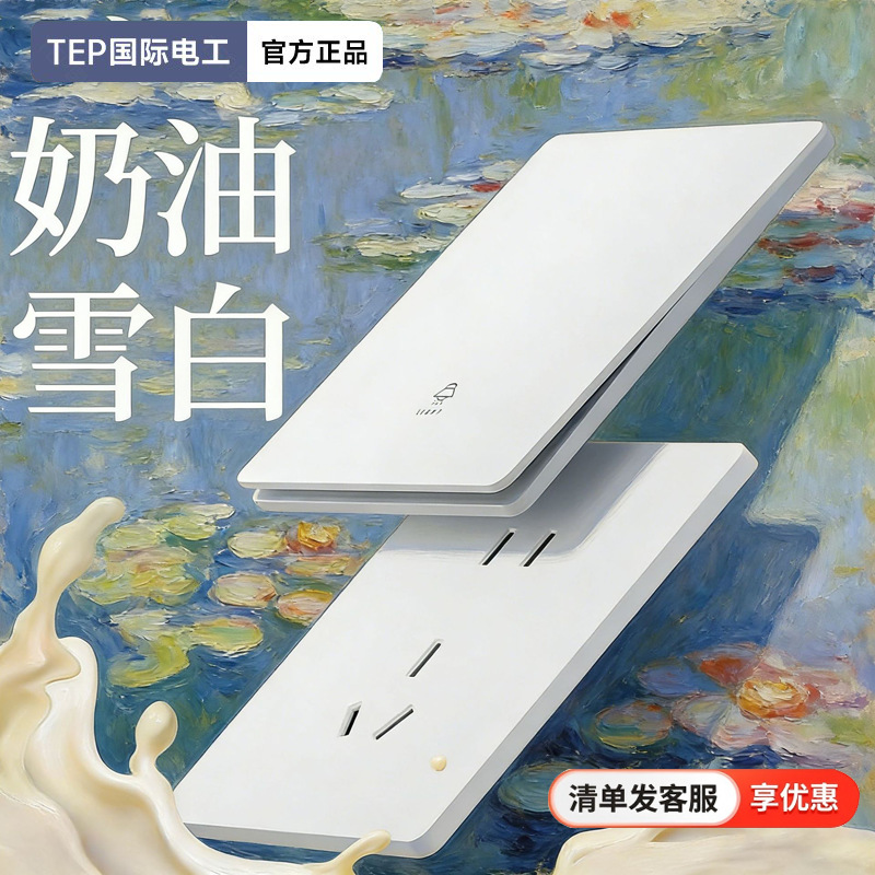 TEP国际电工G11奶油风开关插座墙壁86型五孔扦板超薄哑光面板批发