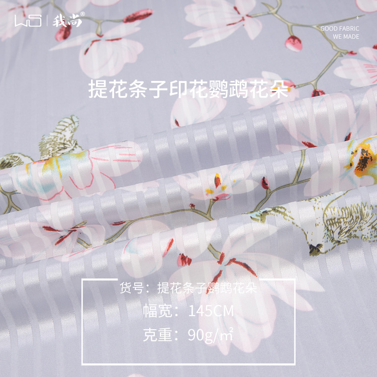 90g条纹花朵面料 春夏时装家居服睡衣提花布料 全涤纶衬衫面料