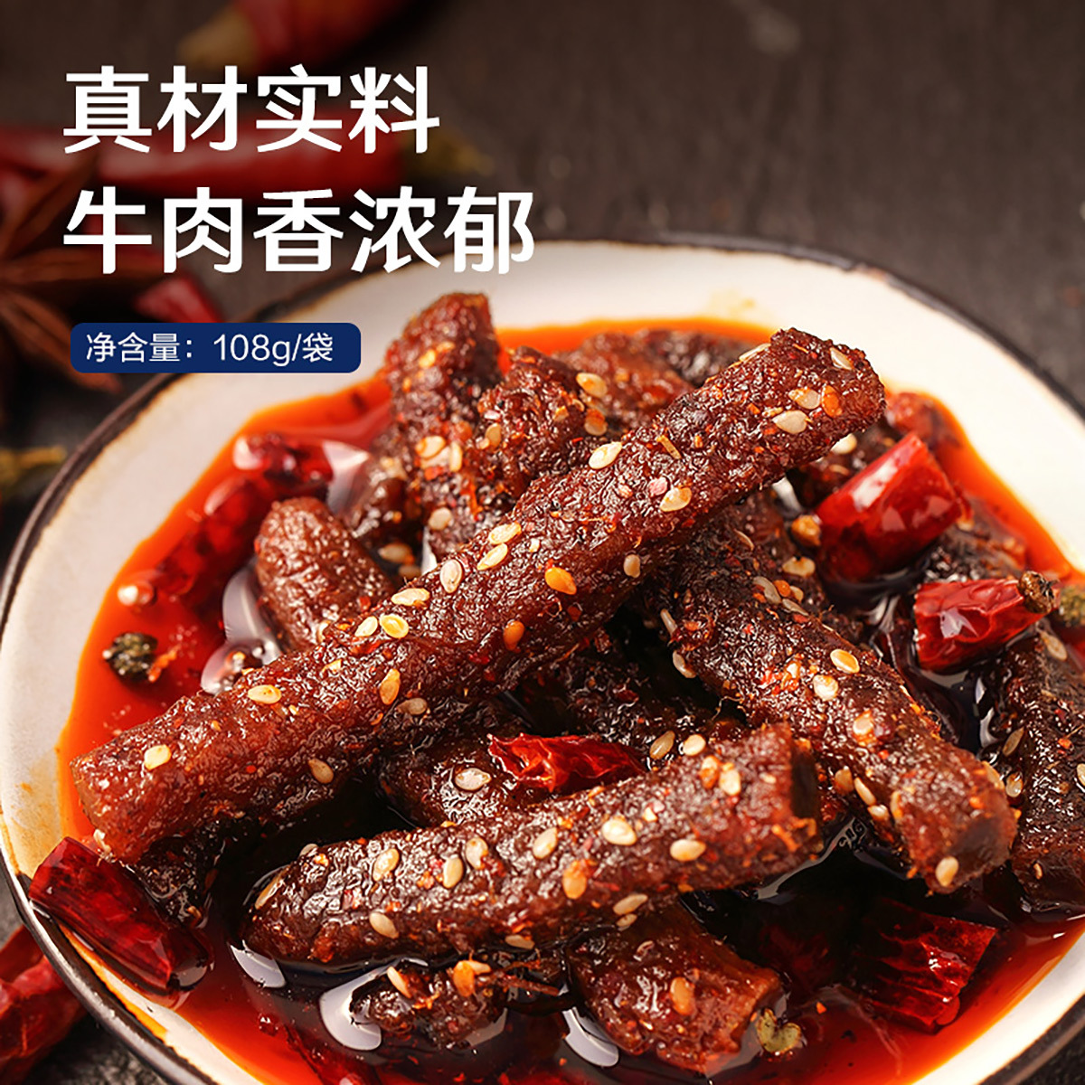良品铺子麻辣牛肉108g零食牛肉干四川麻辣耐吃独立小包装休闲解馋