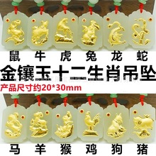 金镶玉十二生肖方牌足金吊坠鼠牛虎兔龙蛇马羊猴鸡狗猪和田玉挂件