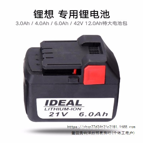 锂想原装 21V/42V高容量锂电池特大电池包 充电电池 充电器