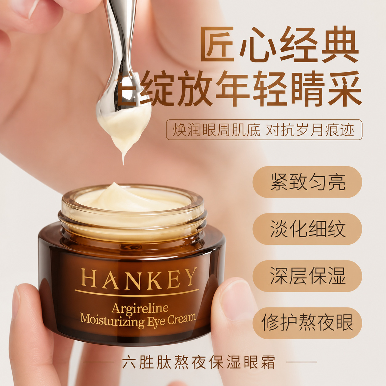 Han Ji Six Peptide Stay up Night Repair Eye Cream Firms Eye Skin and Diminishes Dark Circles and Eye Lines Cosmetics Polypeptide
