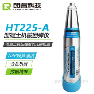 朗睿 Технология ht225-a бетонное приборное прибор с механическим восстановлением приборов прибора бетона Детектор прочности цифровой отскок инструмент