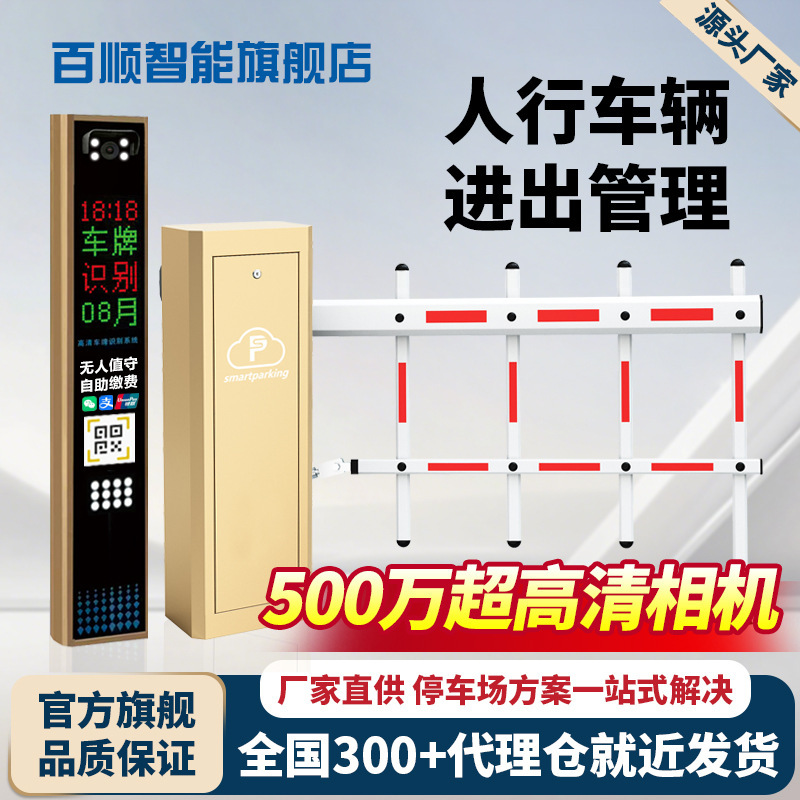 停车场车牌识别一体机智能收费系统道闸无感支付车牌识别无人值守|undefined