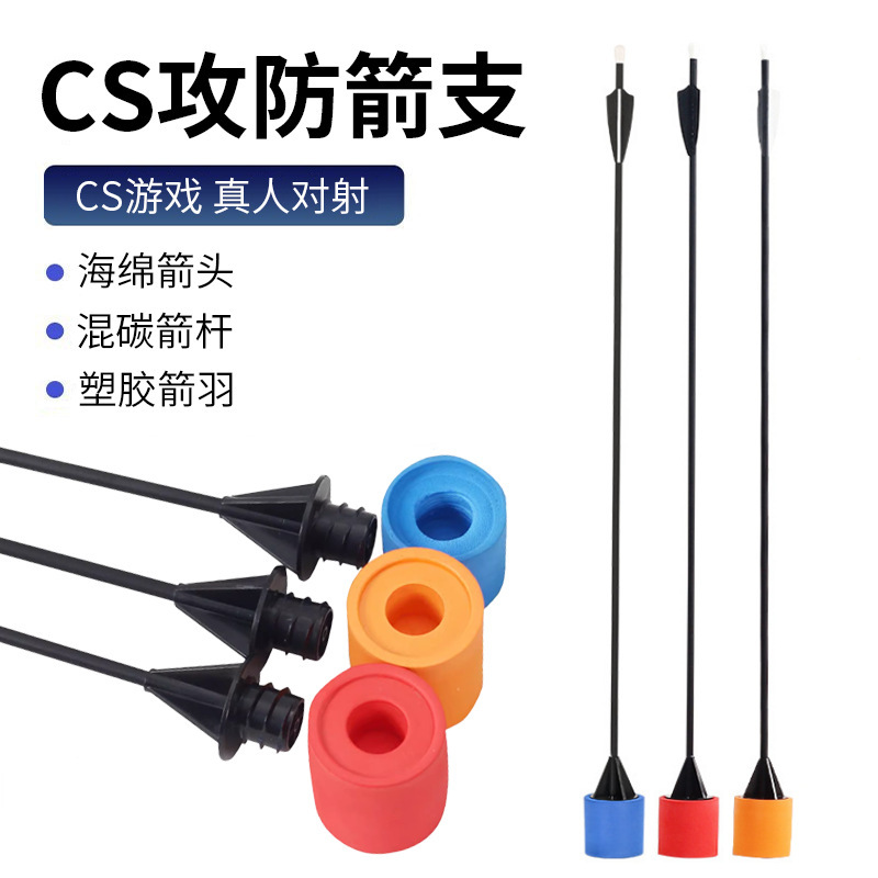 Attack and defense sponge arrow real CS attack and defense arrow EVA arrow outdoor group construction to expand entertainment equipment manufacturers wholesale Attack and defense sponge arrow real CS attack and defense arrow EVA arrow outdoor group construction to expand entertainment equipment manufacturers wholesale
