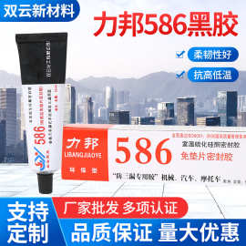 力邦586硅酮胶密封黑胶室温硫化硅酮免垫片密封胶