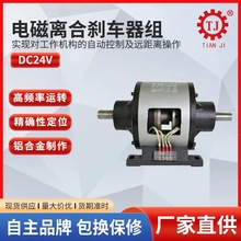内藏式电磁离合刹车器POA-2.5双轴电磁离合器制动器馒头机刹车器