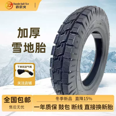 Layers, Electric tricycle tires