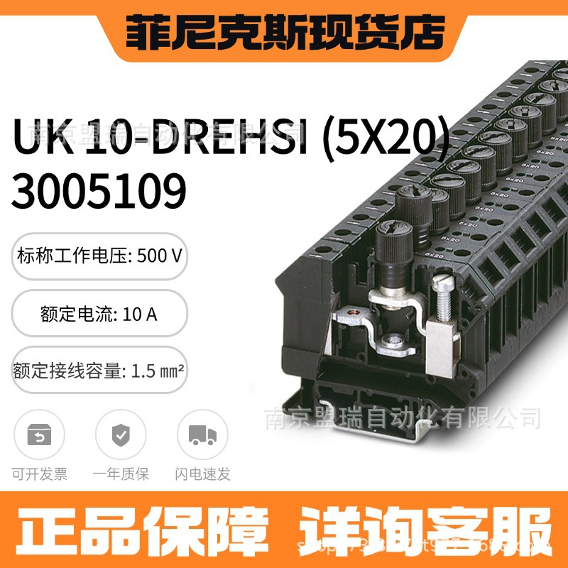 德国菲尼克斯 UK 10-DREHSI (5X20) - 3005109 保险丝接线端子