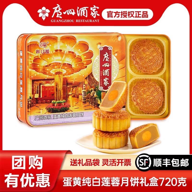 广州酒家双黄纯白莲蓉月饼720g广式糕点蛋黄中秋礼盒特产送礼团购|undefined