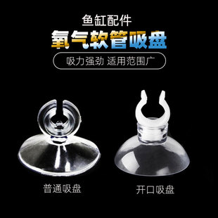 Aquarium Slit Oxygen Tube Soft Suction Cup Trachea Suction Cup Fish Tank Accessories Open Suction Cup Power Cord Suction Cup