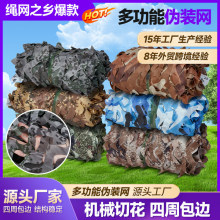迷彩网户外卫星防航拍网状掩盖加厚山体绿化伪装装饰网cs主题