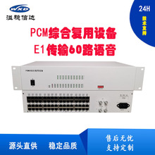 多業務光端機E1轉60路電話 PCM綜合復用設備機框式-48VAC220V供電