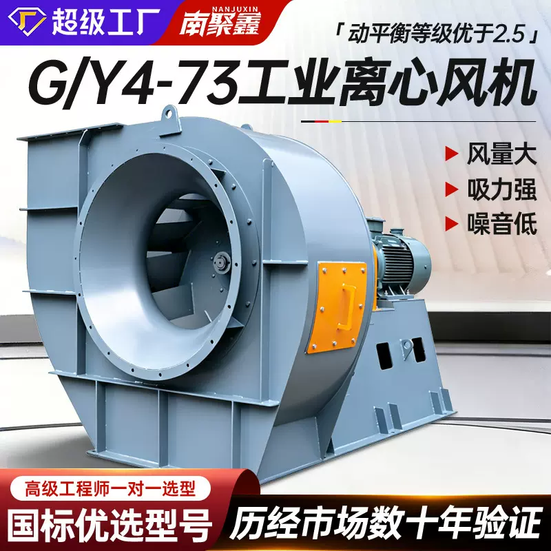 定制4-73大型工业离心风机锅炉烟气引风机大功率耐高温热风炉排烟