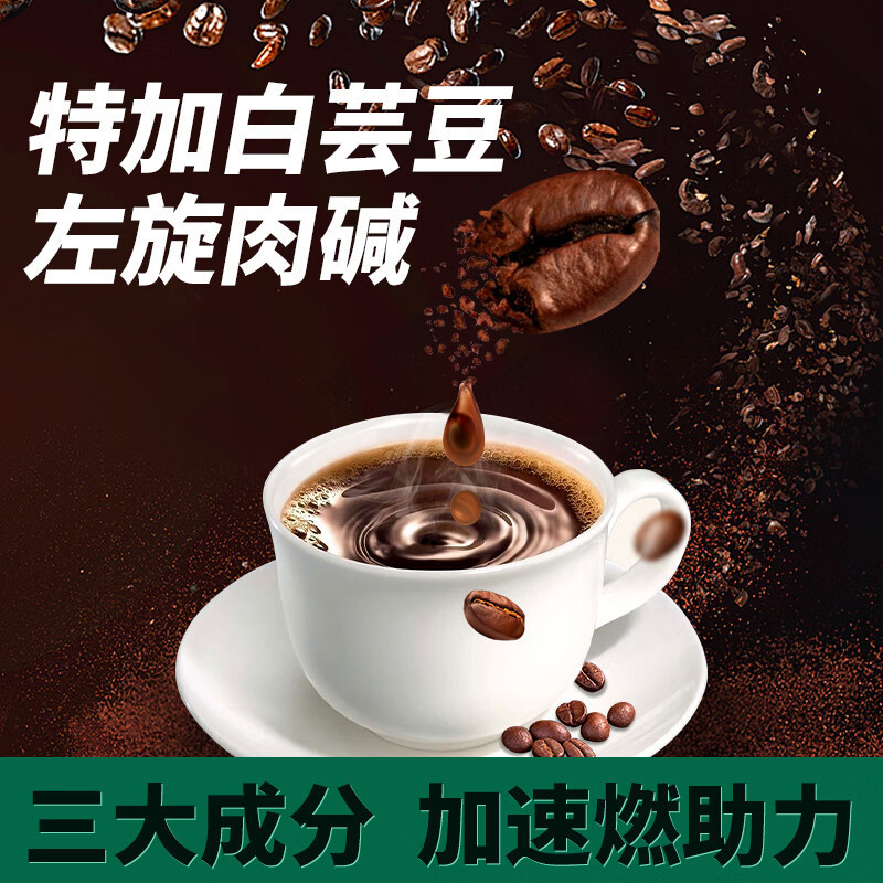 左旋肉碱白芸豆黑咖啡速溶咖啡黑咖啡0脂0糖冻干咖啡源头厂家|undefined
