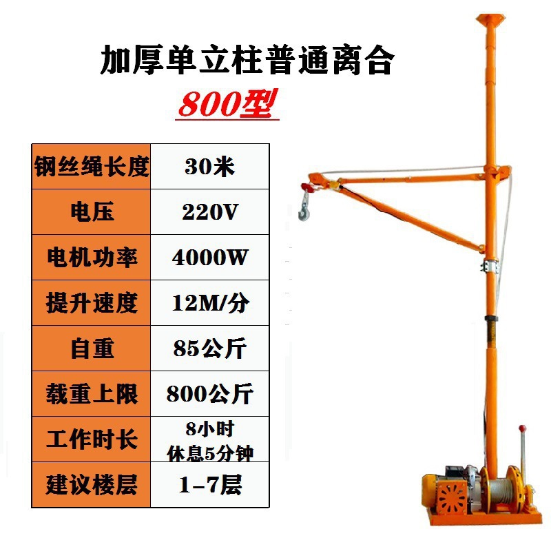grúa interior 220V decoración de construcción doméstica grúa de elevación de arena pequeña grúa de carga de material