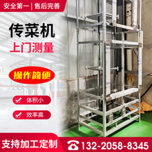 厂家传菜机二层饭店升降机 小型简易窗口循环式酒店传菜机