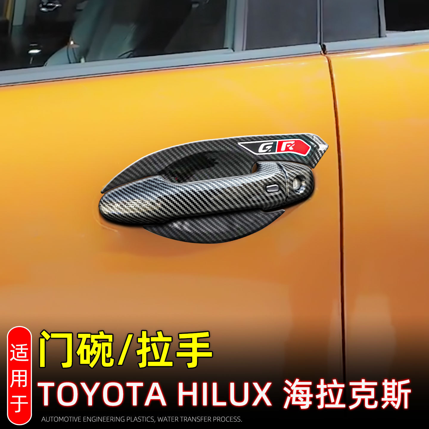Suitable for 15-26 Models of Toyota Hilux Door Handle Protection Stickers, Door Handle Decoration, Anti-Scratch