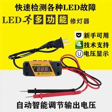 LED灯珠灯条测试修灯工具 液晶电视背光免拆屏测试维修检测仪器