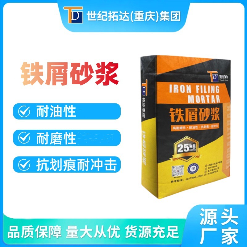 铁屑砂浆高强耐磨抗划痕厂家直销混凝土修补铁屑砂浆