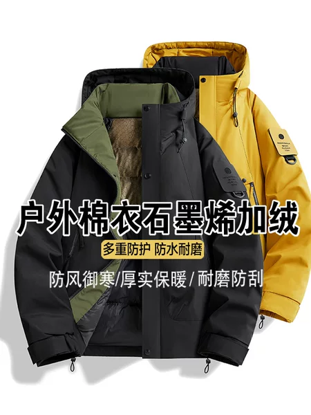 Outdoor Cotton-Padded Jackets for Men and Women in Winter New Graphene Heated Warm Hooded Cotton-Padded Jackets Windproof and Waterproof Jackets