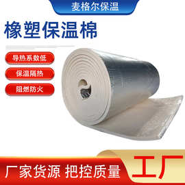 定制阳光房背胶隔音棉外墙橡塑保温棉跨境自粘铝箔橡塑板隔热棉