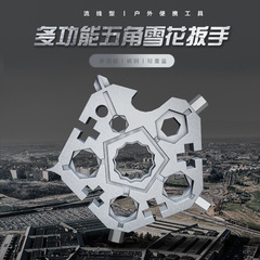 Factory hot-selling new 23-in-1 multi-function snowflake wrench special pentagonal snowflake portable tool set