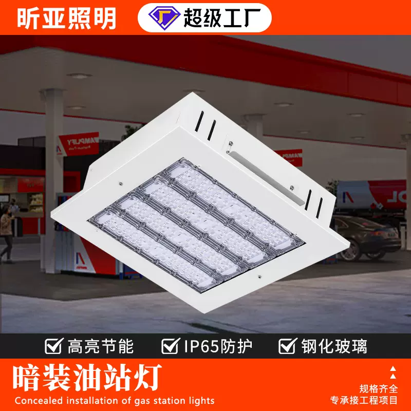led防爆油站灯仓库三防天棚灯车间化工厂安防暗装罩棚灯顶棚灯