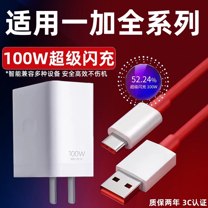 Suitable for Oneplus Ace2/Ace3 Charger Flash Charge 100W Suitable for Oneplus 10/11/12/13 Fast Charge Charger Suitable for Oneplus Ace2/Ace3 Charger Flash Charge 100W Suitable for Oneplus 10/11/12/13 Fast Charge Charger
